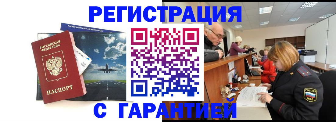 прописка ребенка в Гагарине