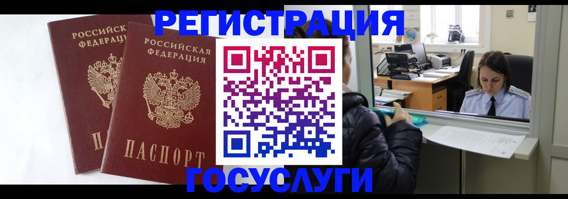 прописка иностранных граждан в Гагарине